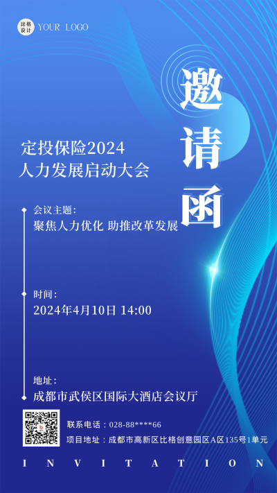 蓝色科技风互联网峰会邀请函手机海报 模板ID:45484