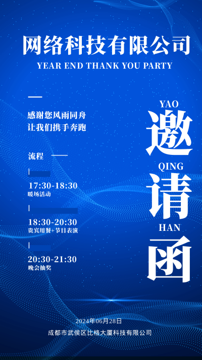蓝色科技风科技晚会邀请函手机海报 模板ID:45493