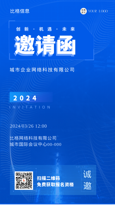 蓝色科技风科技峰会邀请函手机海报 模板ID:45504
