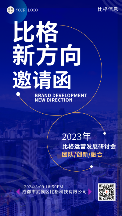 蓝色科技风企业邀请函手机海报 模板ID：45506
