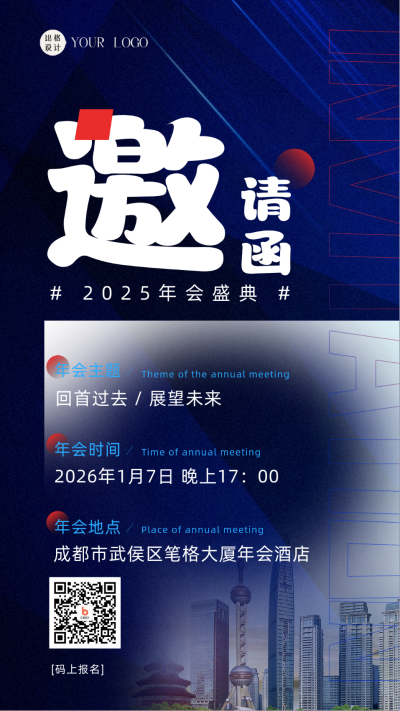 蓝色科技风年会盛典邀请函手机海报 模板ID:45508