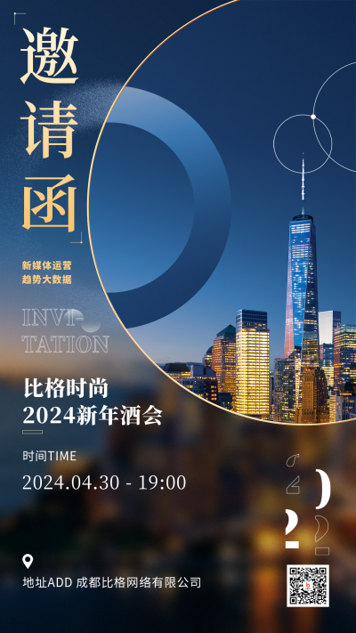 蓝色简约风邀请函手机海报 模板ID：45509