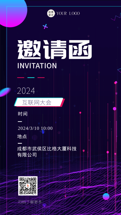 紫色简约风邀请函手机海报 模板ID:45513