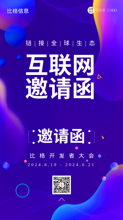 蓝色科技风会议邀请函手机海报 模板ID:45524