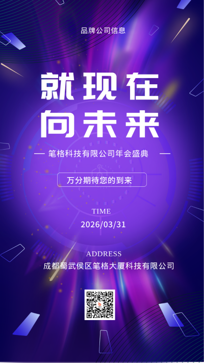 紫色科技风年会盛典邀请函手机海报 模板ID：45526