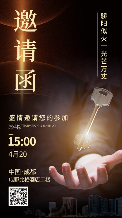 黑色商务风企业邀请函手机海报 模板ID:45534