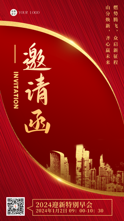 红金商务风邀请函手机海报 模板ID：45535