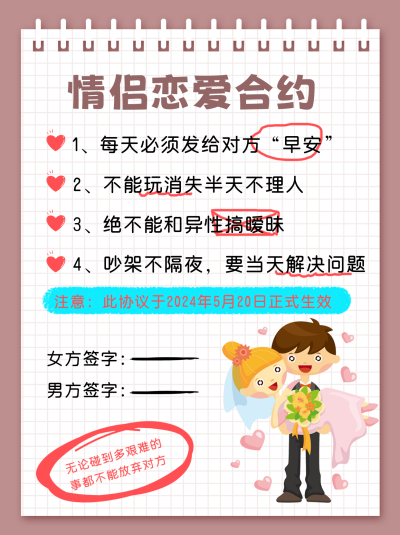 黄色可爱风情侣恋爱合约小红书封面 模板ID:45547