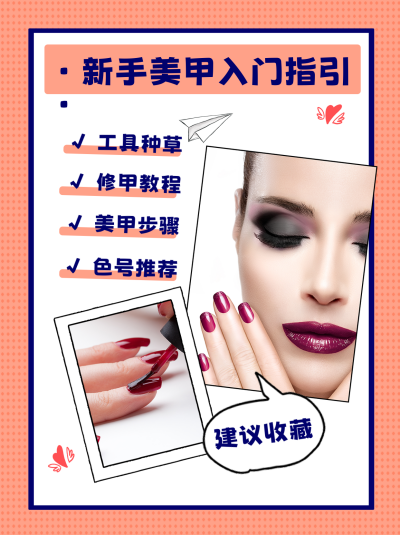 黄色简约风美甲入门指南小红书封面 模板ID：45549