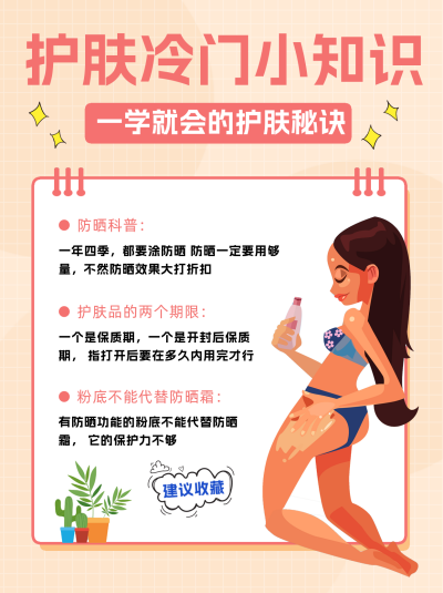 黄色可爱风护肤冷门知识小红书封面 模板ID:45551