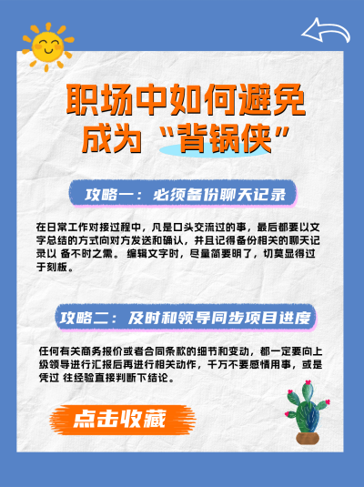 蓝色格子背景可爱风职场生存法则小红书封面 模板ID:45555