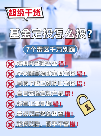 蓝色简约风基金定投攻略小红书封面 模板ID:45558