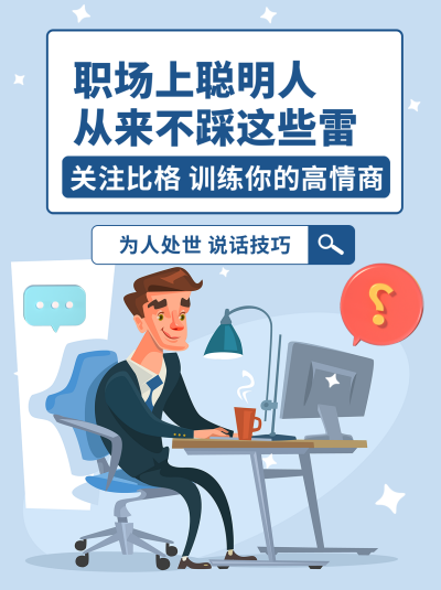 蓝色可爱风职场生存法则小红书封面 模板ID：45563