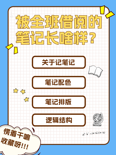 蓝色简约风学习笔记小红书封面 模板ID:45573