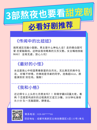粉色简约风好剧推荐小红书封面 模板ID:45575