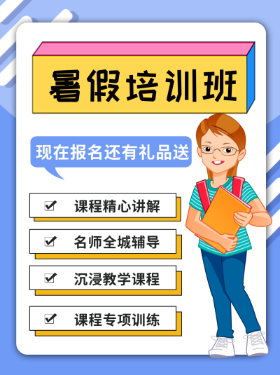 蓝色简约风暑假培训班小红书封面 模板ID:45576