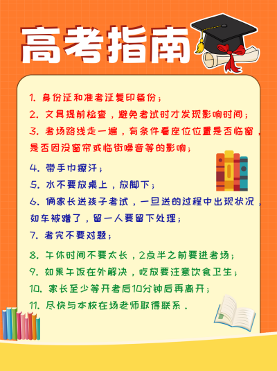 黄色简约风高考指南小红书封面 模板ID:45577