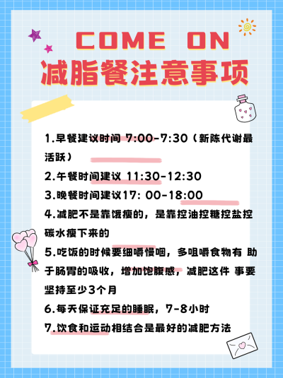 蓝色简约风减脂注意事项小红书封面 模板ID：45578