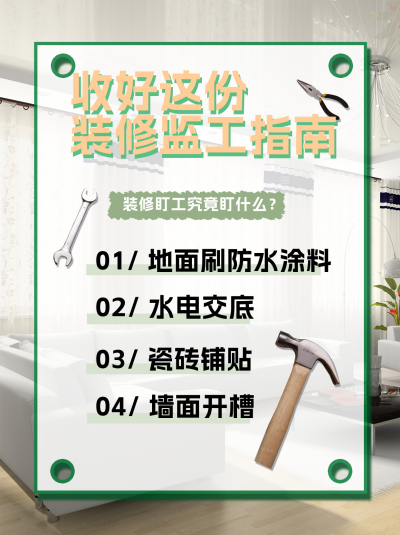 绿色简约风新家装修监工指南小红书封面 模板ID:45579
