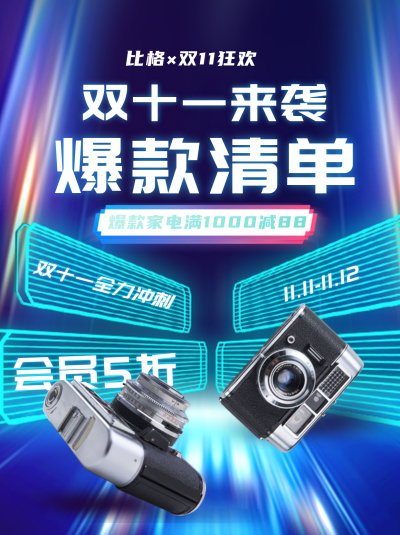 蓝色炫酷风双十一爆款清单小红书封面 模板ID:45583