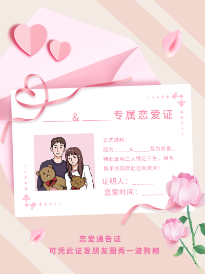 情人节爱情信封告白小红书封面 模板ID:45610