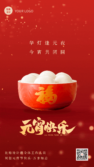 元宵节孔明灯飘散喜庆动态手机海报 模板ID:45616