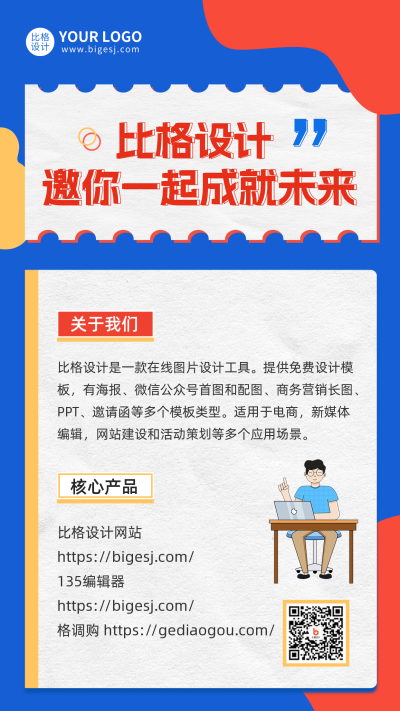 企业招聘手机海报 模板ID：45649