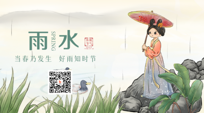 雨水节气风景宣传二维码 模板ID：45662