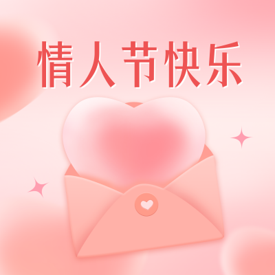 情人节活动宣传方形海报 模板ID：45668