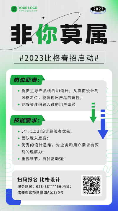 春季招聘活动宣传手机海报 模板ID：45693