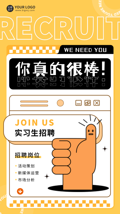 春招活动启动手机海报 模板ID:45698