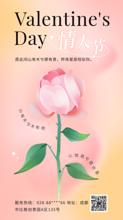 情人节弥散风手机海报 模板ID：45712