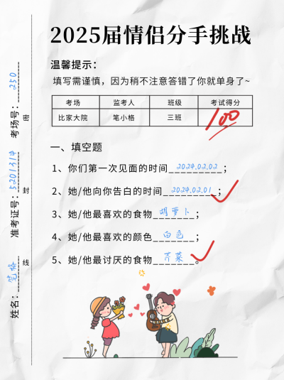 情人节趣味情侣挑战小红书封面卡通 模板ID：45717