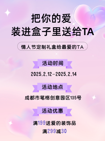 浪漫情人节电商定制活动小红书封面 模板ID：45743