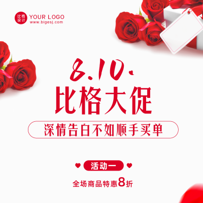 七夕520情人节电商活动大促方形海报 模板ID：45799