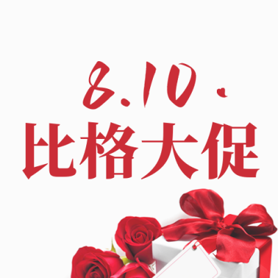 七夕520情人节电商活动大促公众号封面次图 模板ID：45800