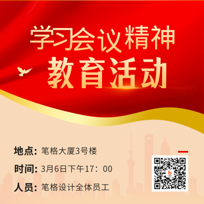 政务党政重要会议精神活动方形海报 模板ID：45803