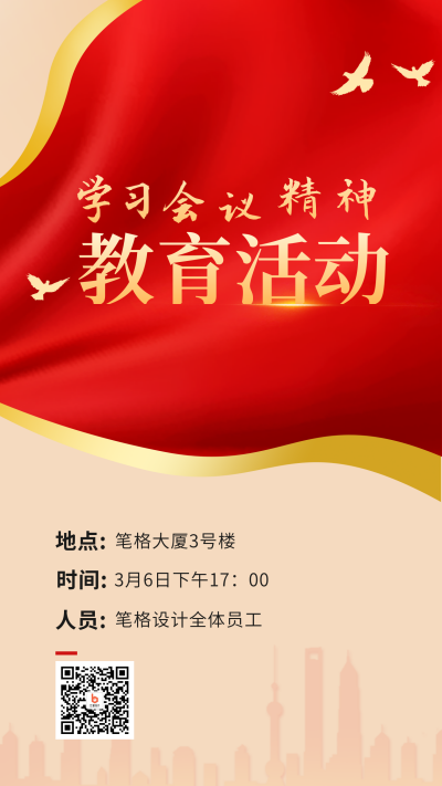政务党政重要会议精神活动手机海报 模板ID：45806