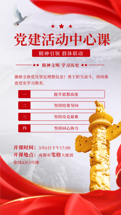 党政活动课程宣传手机海报 模板ID:45809