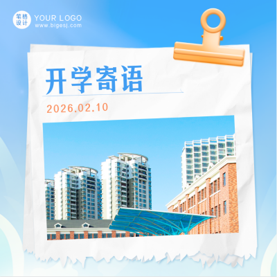 开学季开学寄语便签语录方形海报 模板ID：45815