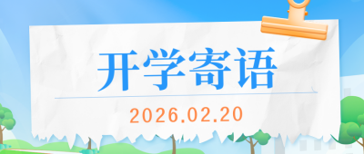 开学季开学寄语便签语录公众号封面首图 模板ID：45817