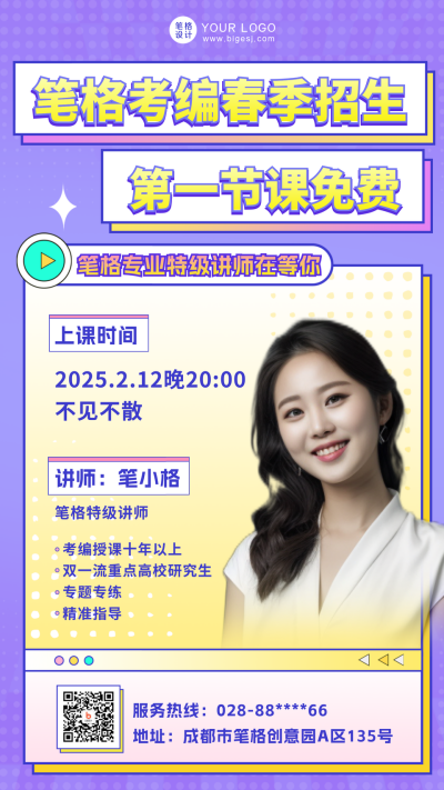 春季教育培训考编考公招生宣传手机海报 模板ID:45824