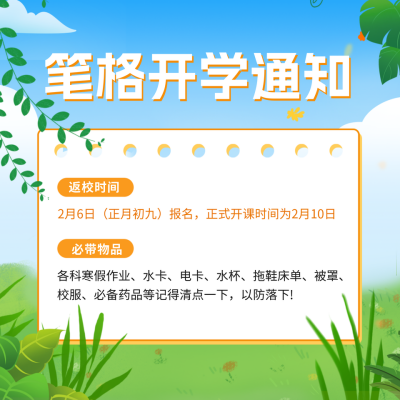 开学季开学通知方形海报 模板ID：45856
