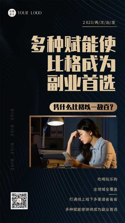 黑色简约风副业兼职招聘手机海报 模板ID：45860
