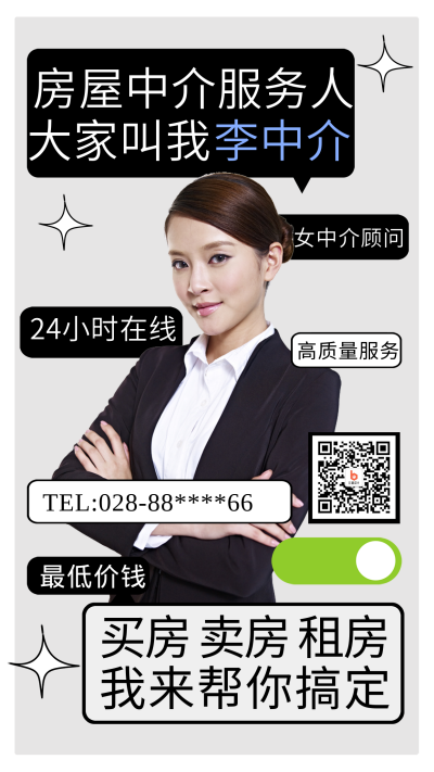 灰色简约风房屋中介宣传手机海报 模板ID:45861