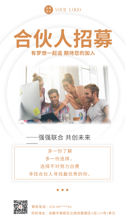 白色简约风合伙人招募手机海报 模板ID:45862