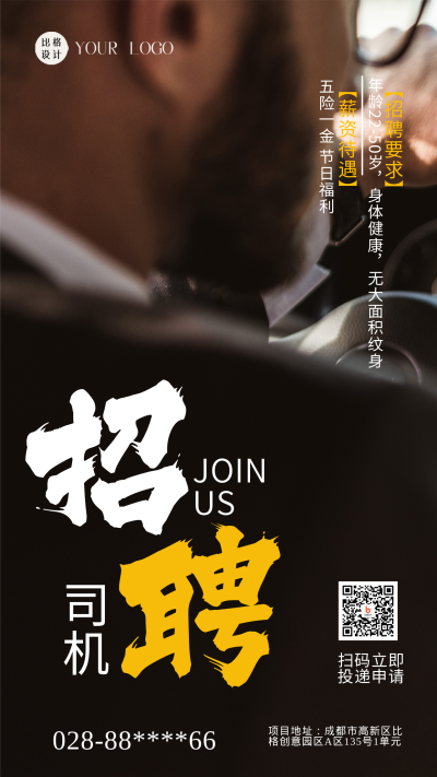 黑色简约风司机招聘手机海报 模板ID：45864