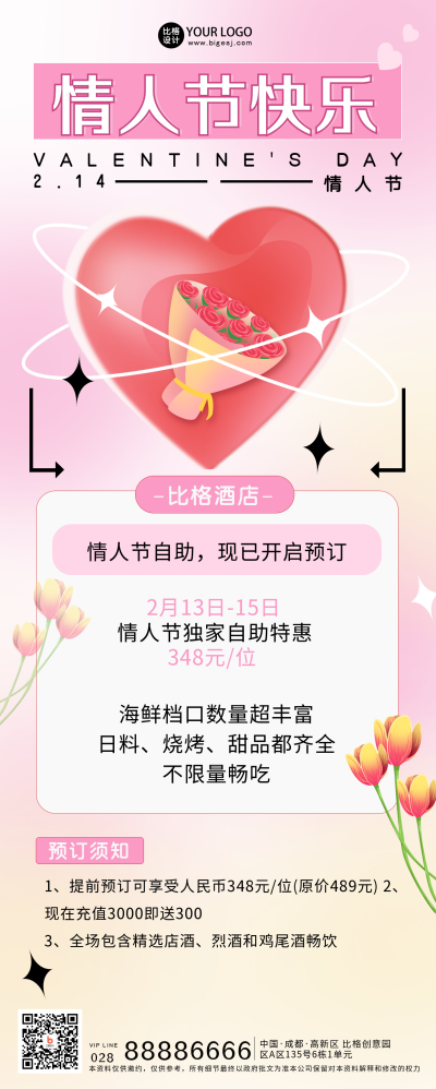 粉色弥散风情人节活动宣传长图海报 模板ID:45884