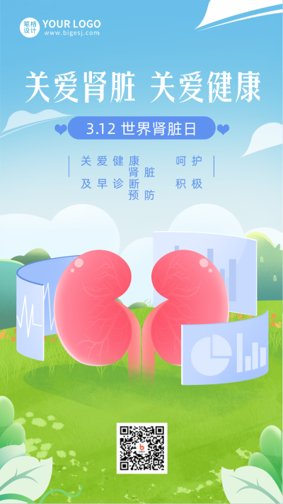 蓝色可爱世界肾脏日宣传手机海报 模板ID:45911