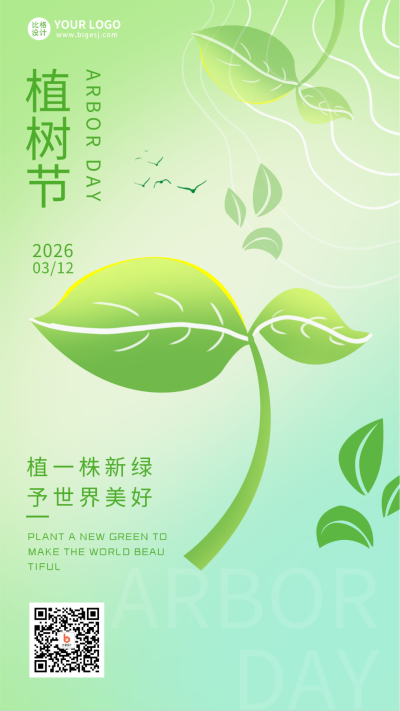 绿色手绘风植树节宣传手机海报 模板ID：45917